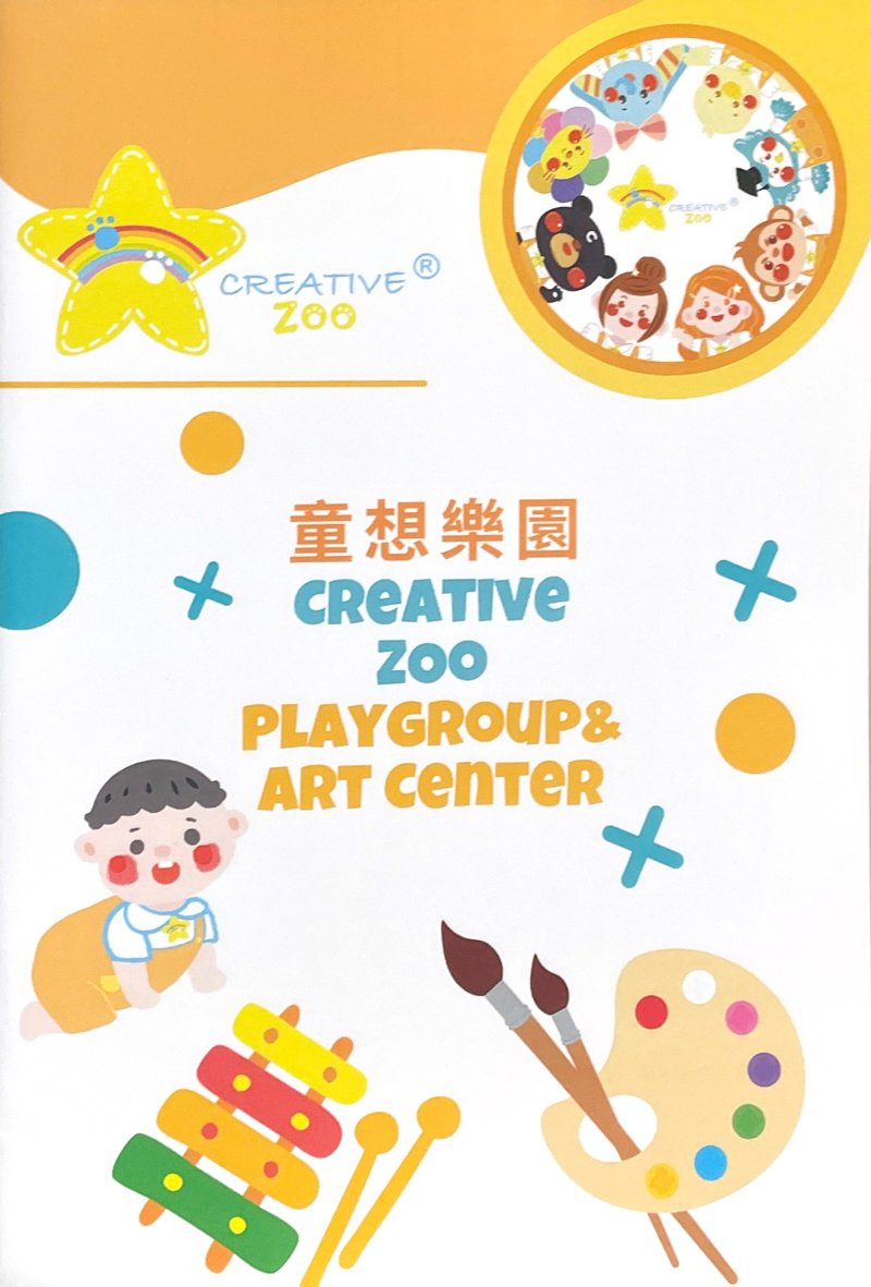 童想樂園 CREATIVE ZOO