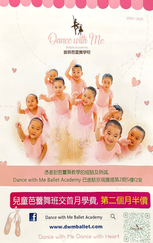 寶貝芭蕾舞學校 Dance with Me Ballet Academy