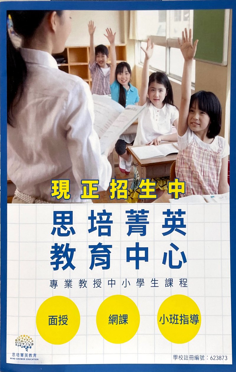 思培菁英教育中心 MIND GROWER EDUCATION