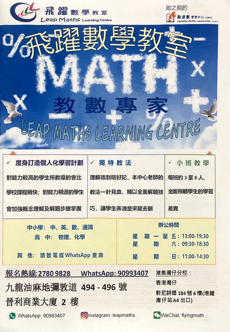 飛躍數學教室 Leap Maths Learning Centre