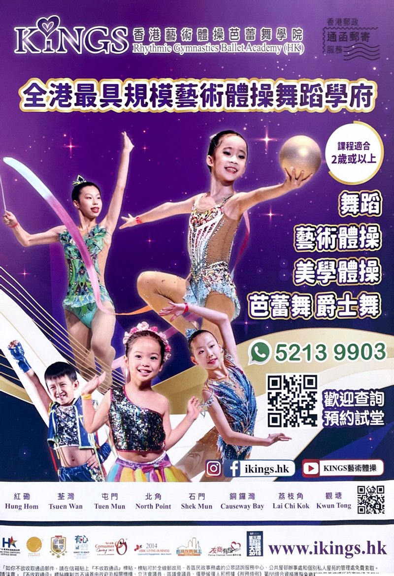 香港藝術體操芭蕾舞學院 Rhythmic Gymnastics Ballet Academy (HK)