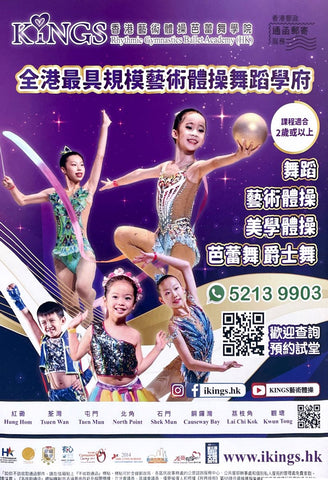 香港藝術體操芭蕾舞學院 Rhythmic Gymnastics Ballet Academy (HK)