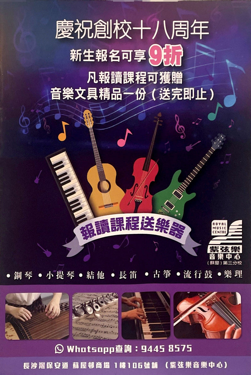 Royal Music Centre 紫弦樂音樂中心