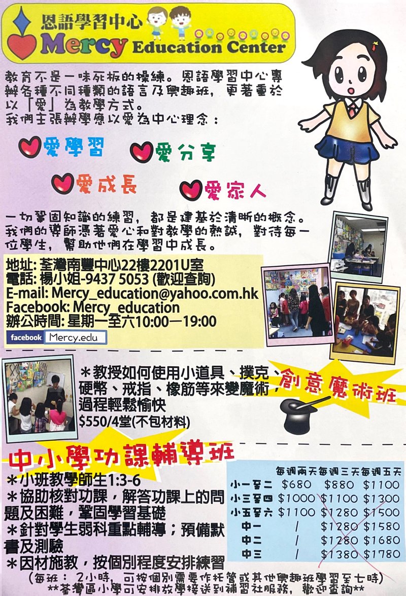 恩語學習中心 Mercy Education Center