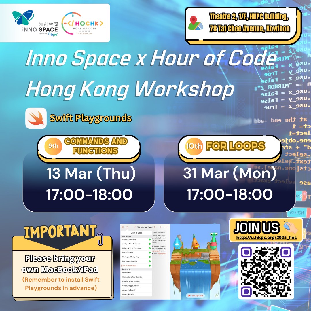 2025年3月🕒 Hour of Code HK免費編程工作坊 => 接受報名啦!