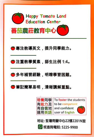 Happy Tomato Land Education Center 蕃茄農莊教育中心