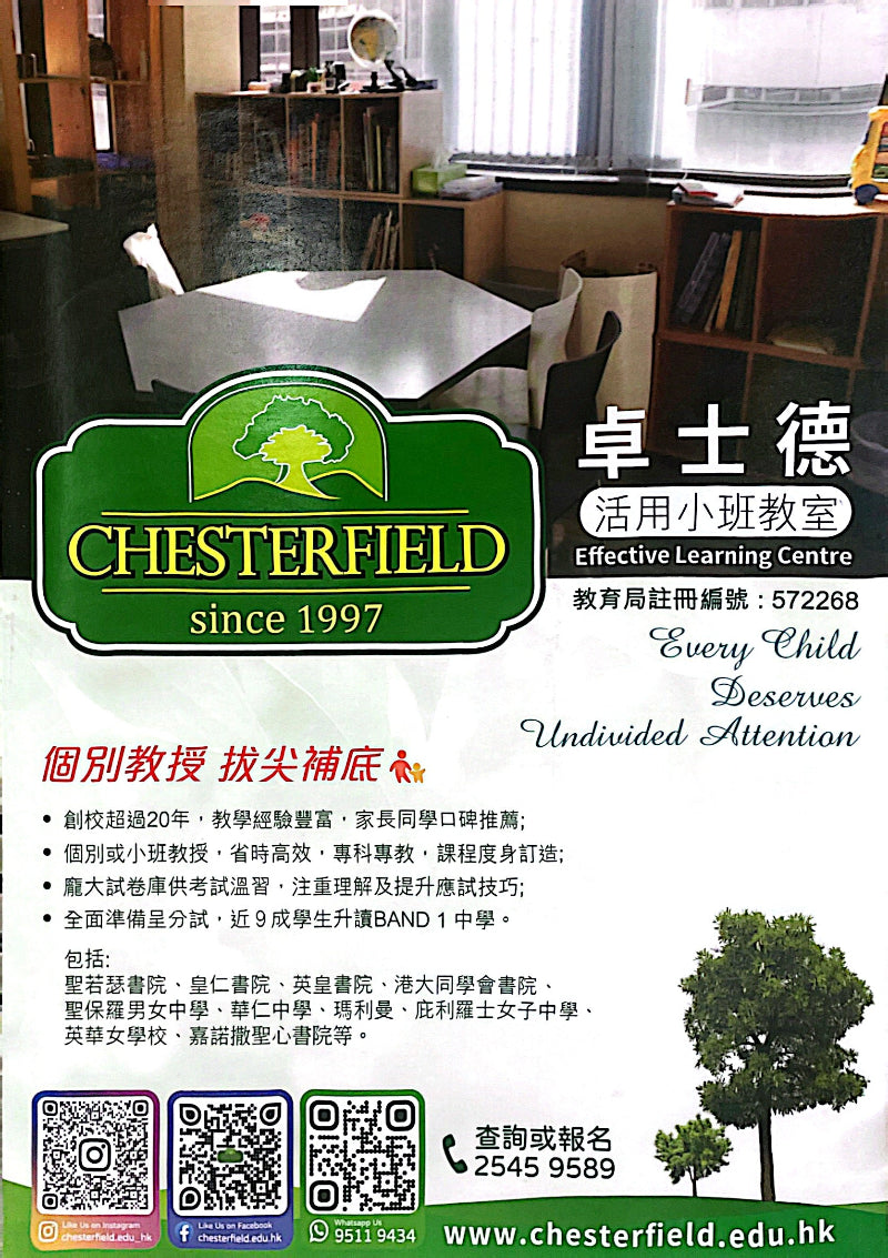 Chesterfield Effective Learning Centre 卓士德