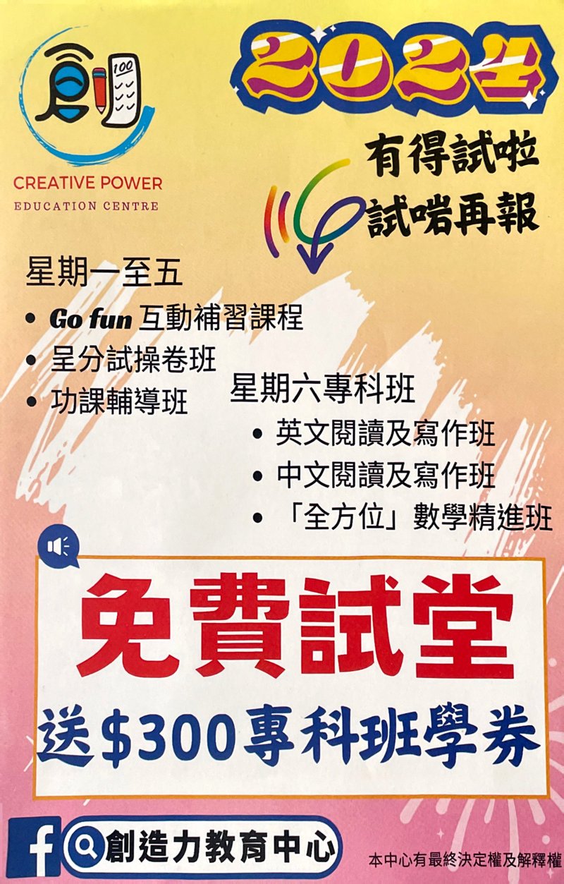 創造力教育中心 CREATIVE POWER EDUCATION CENTRE