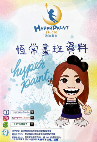 HYPER PAINT STUDIO 海泊畫室