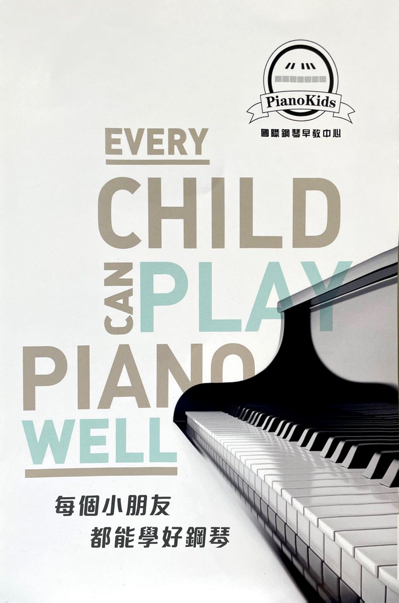 PianoKids 國際鋼琴早教中心