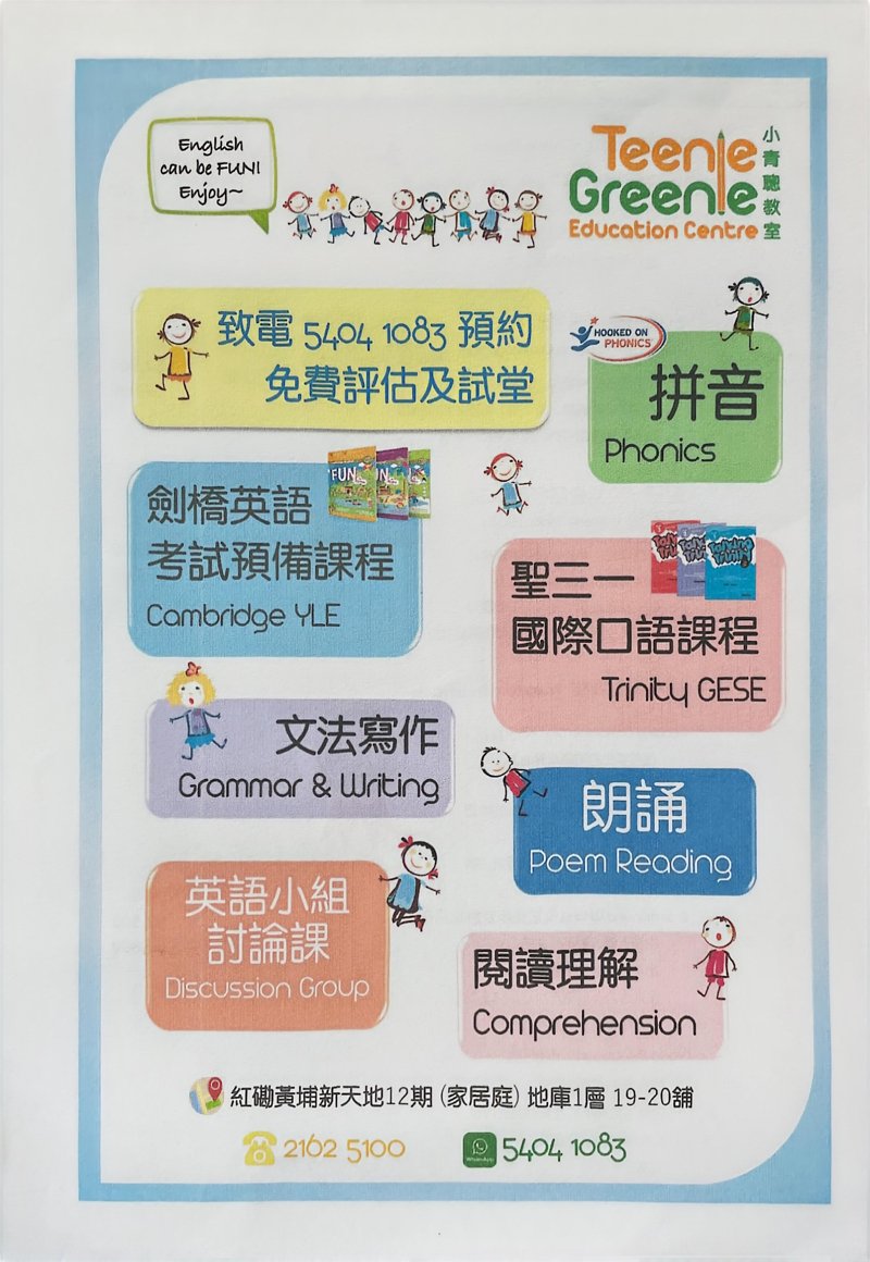 Teenie Greenie Education Centre 小青聰教室