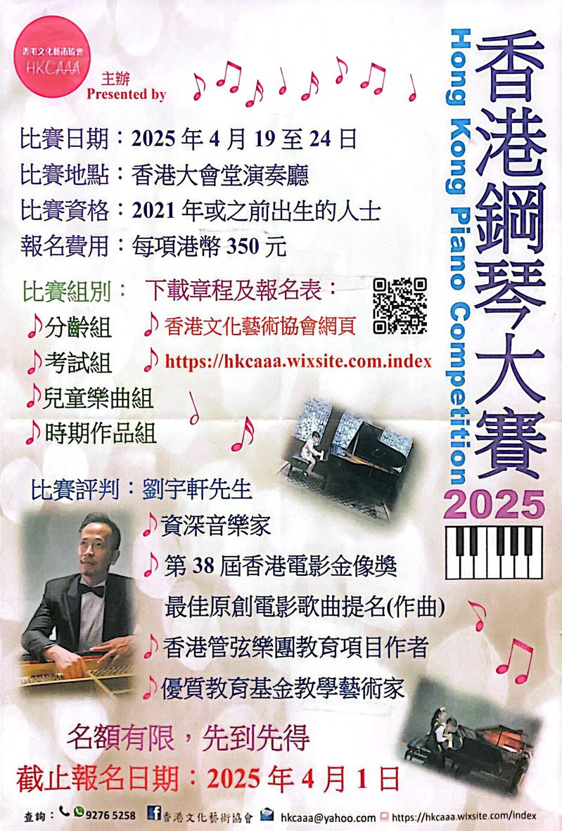 2025 香港鋼琴大賽 Hong Kong Piano Competition