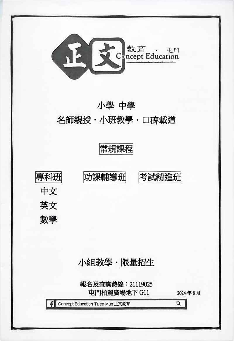 Concept Education Tuen Mun 正文教育屯門