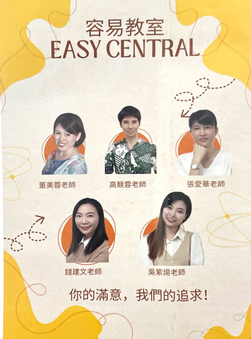 容易教室 EASY CENTRAL