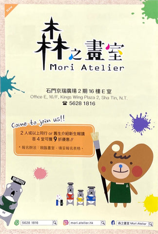 森之畫室 Mori Atelier