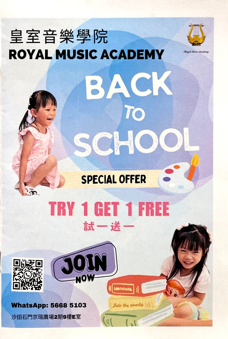 皇室音樂學院 ROYAL MUSIC ACADEMY