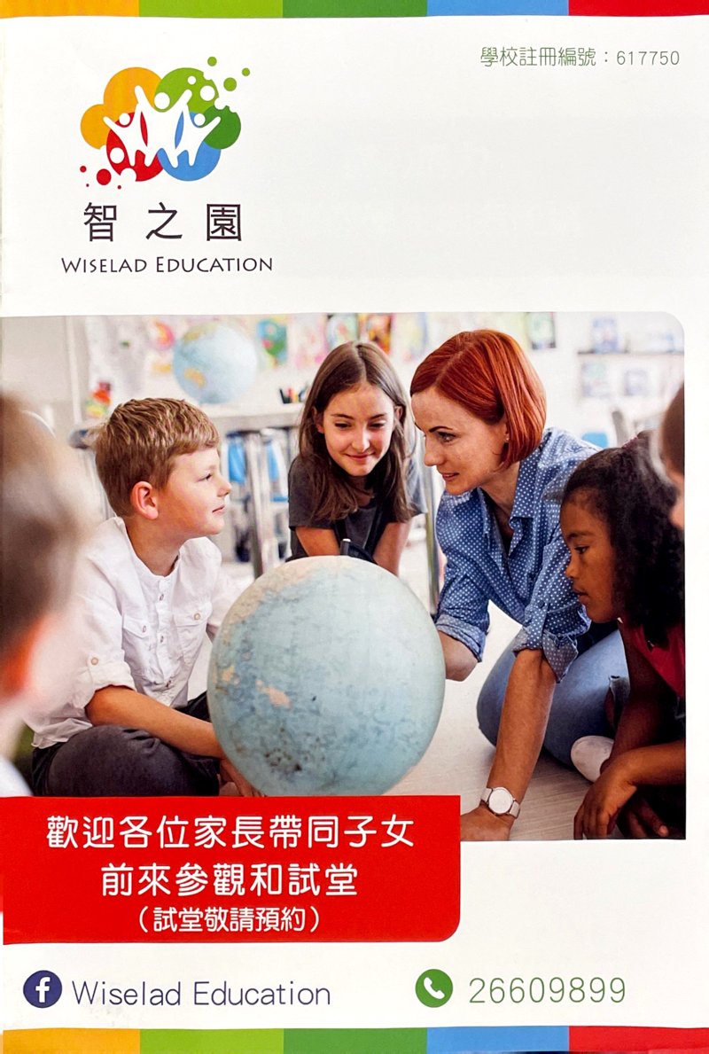 智之園 WISELAD EDUCATION