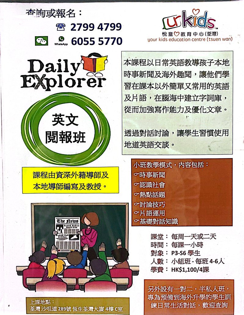 悅童教育中心(荃灣) your kids education centre (tsuen wan)