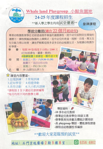 小鯨魚園地 Whale land Playgroup