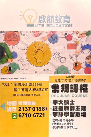 啟航教育 ELITE EDUCATION