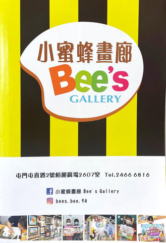 小蜜蜂畫廊 Bee's GALLERY