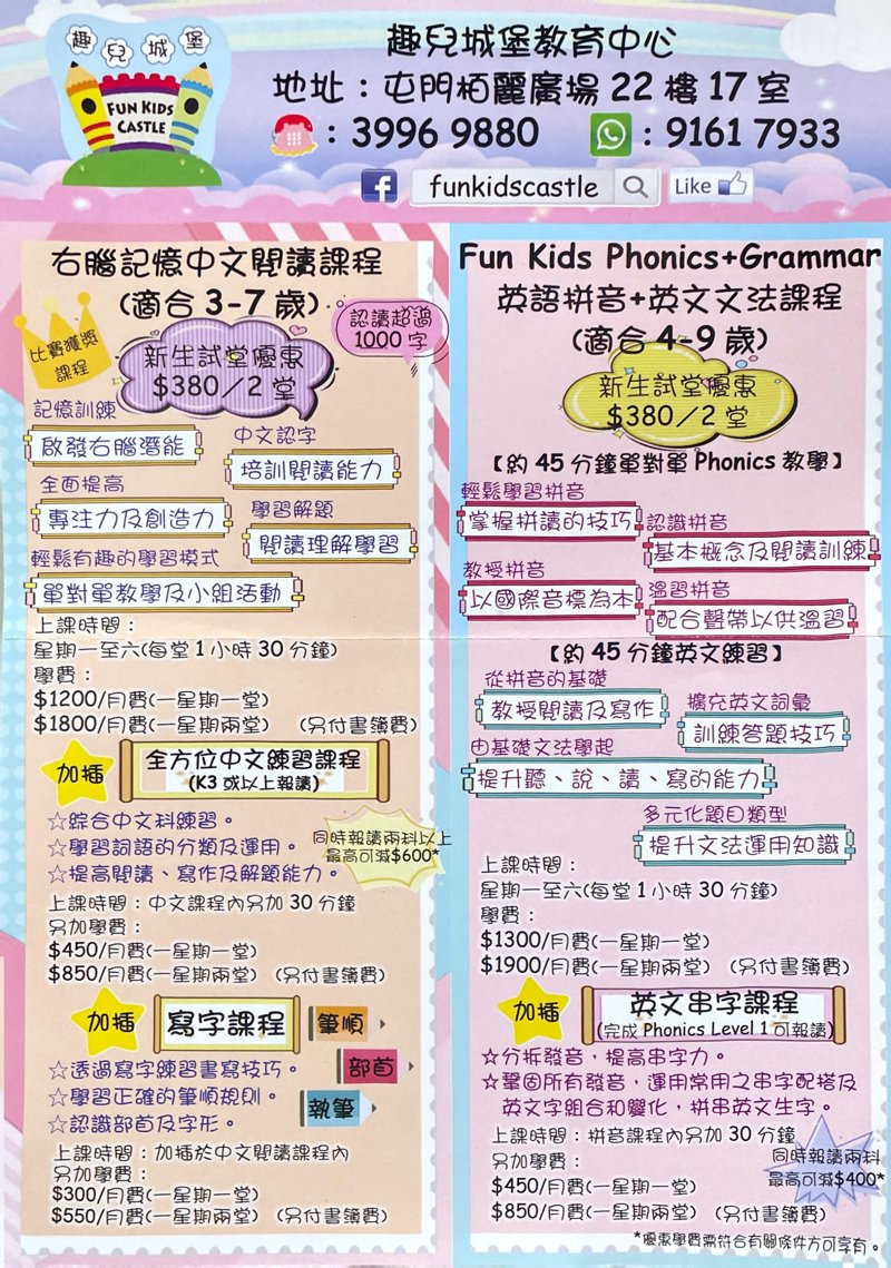 趣兒城堡教育中心 Fun kids castle