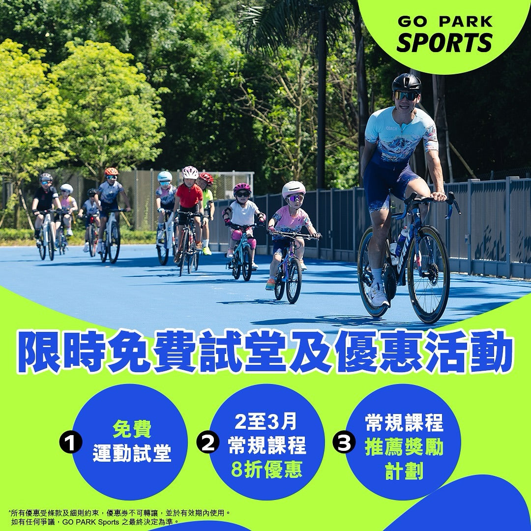 GO PARK Sports 限時免費試堂, 立即報名！🎉   