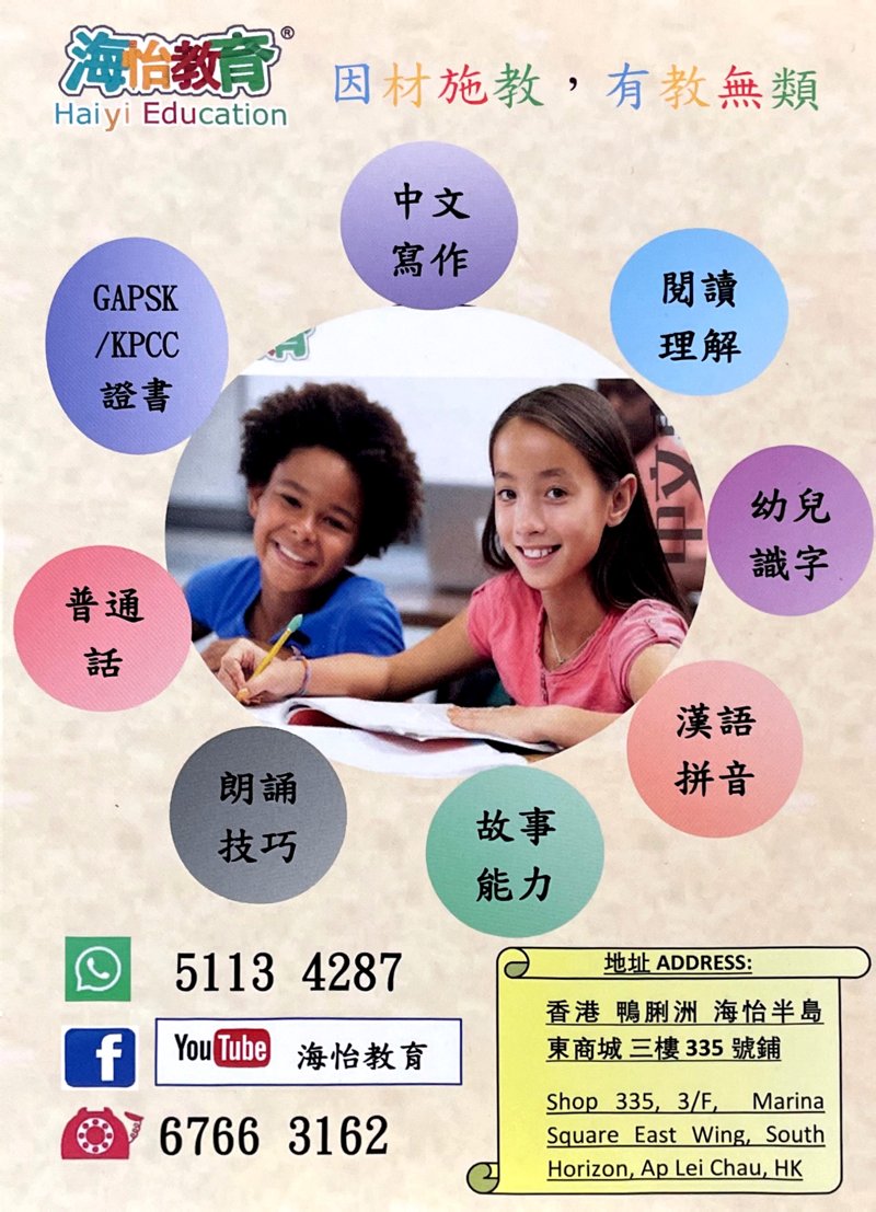 海怡教育中文專科 Haiyi Education