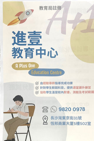 進壹教育中心 A Plus One Education Centre