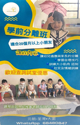 Wisdom tree education center 智慧樹幼兒學習中心