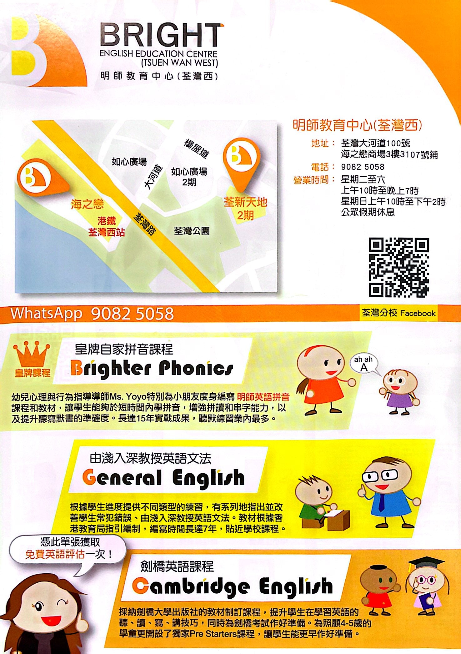 Bright 明師教育: 皇牌課程 英語拼音課程 Brighter Phonics - GoingClass