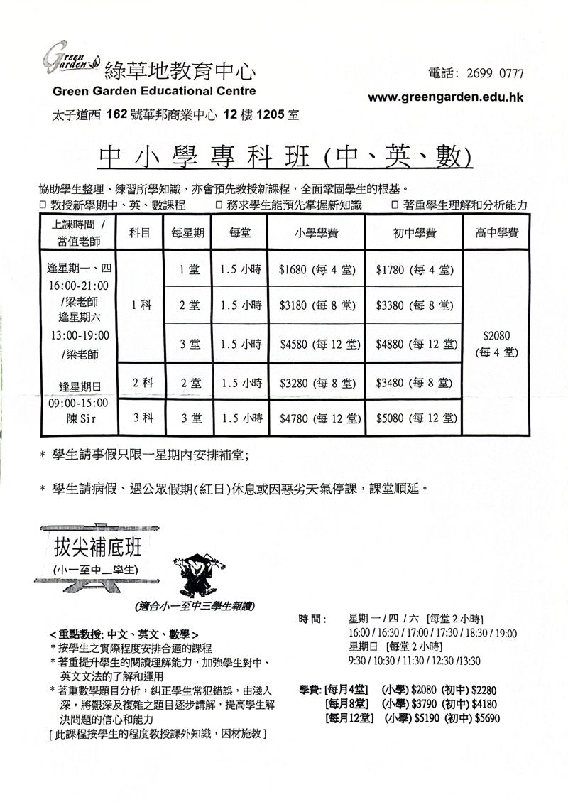 綠草地教育中心 Green Garden Educational Centre