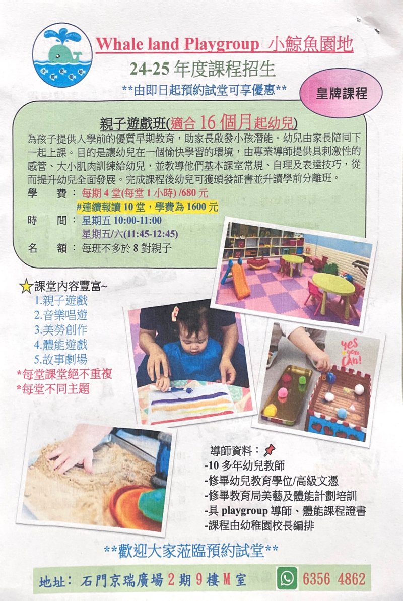 小鯨魚園地 Whale land Playgroup