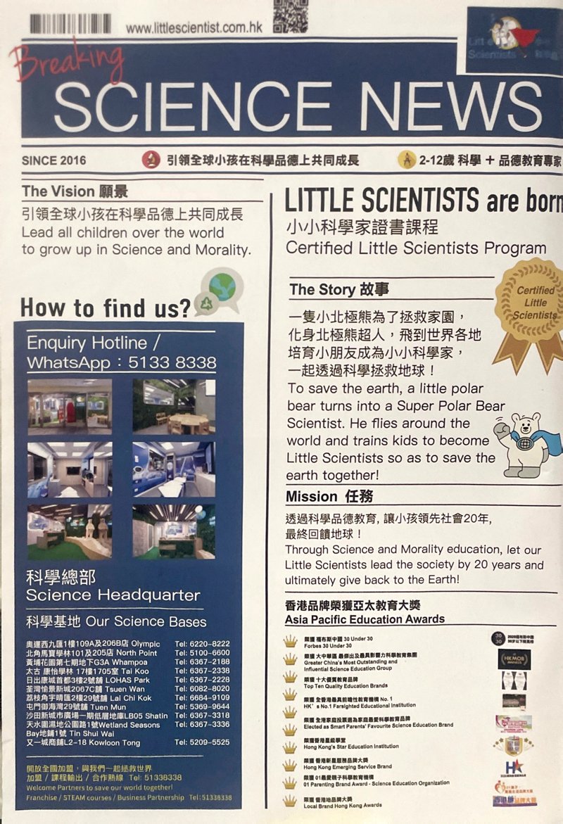 小小科學超人 Little Scientist