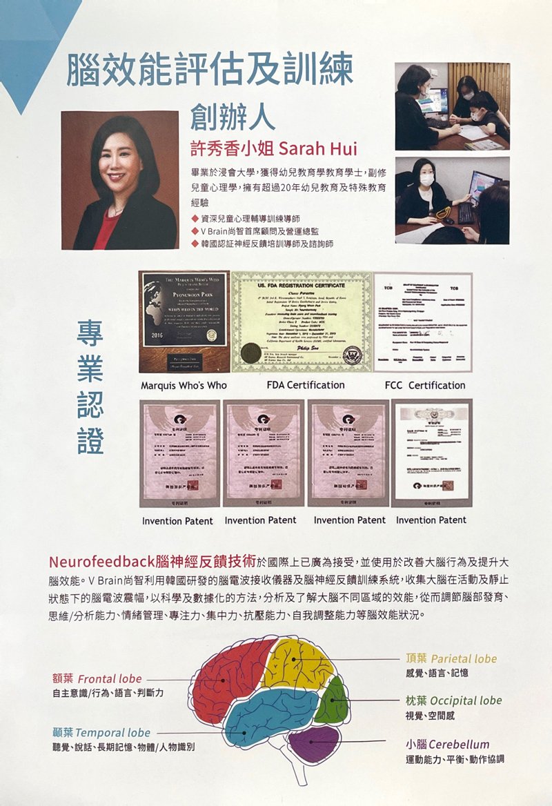 尚智腦科學評估及訓練中心 V Brain Neuroscience Centre