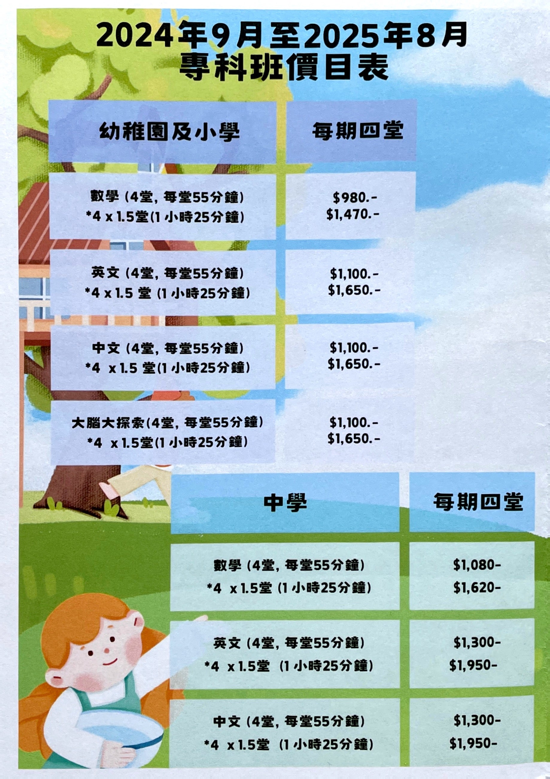 JEI Learning Centre 伴您行教育中心