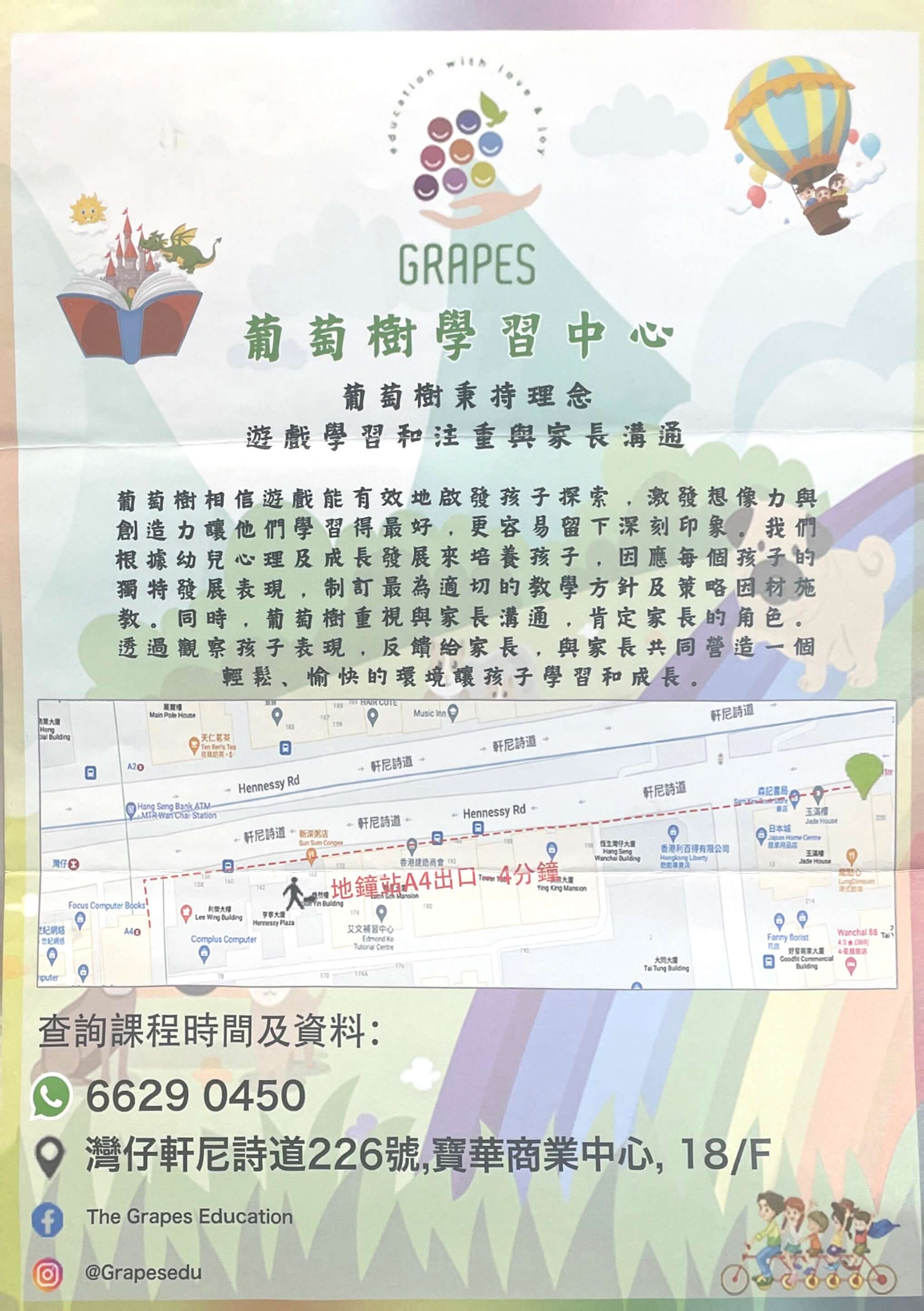 GRAPES葡萄樹學習中心