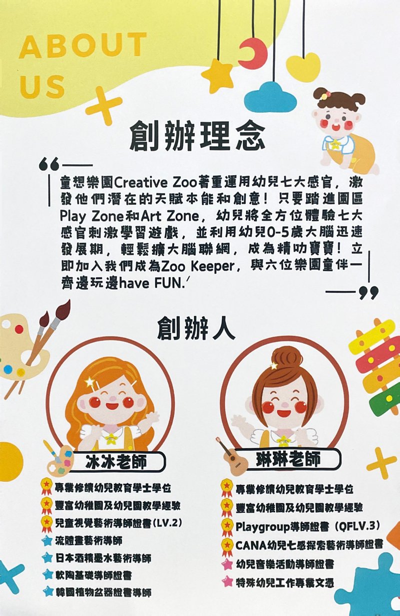 童想樂園 CREATIVE ZOO