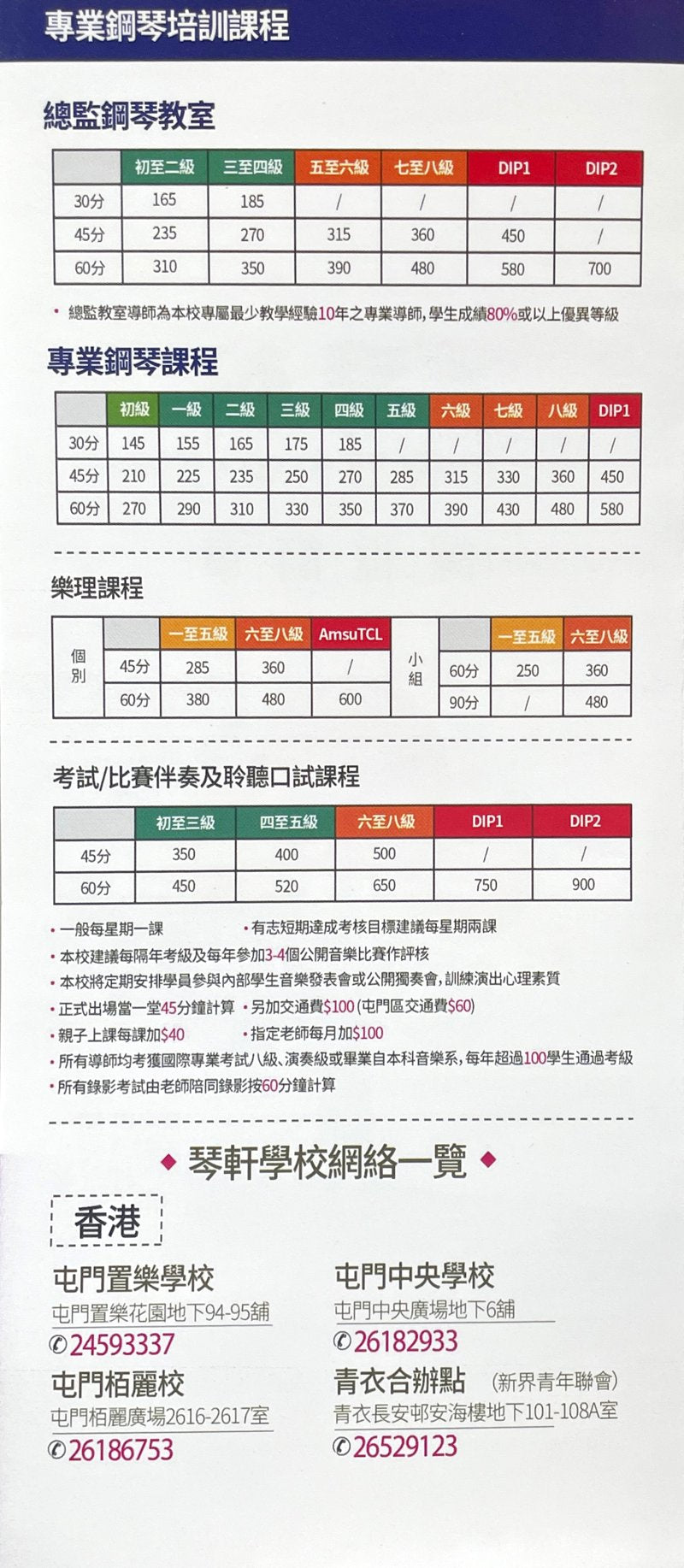 琴軒音樂藝術中心