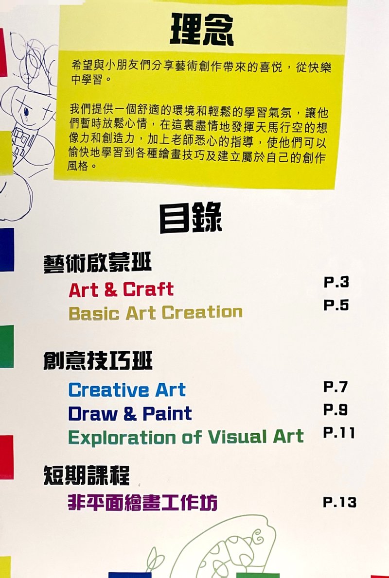 The Art Class 美術堂