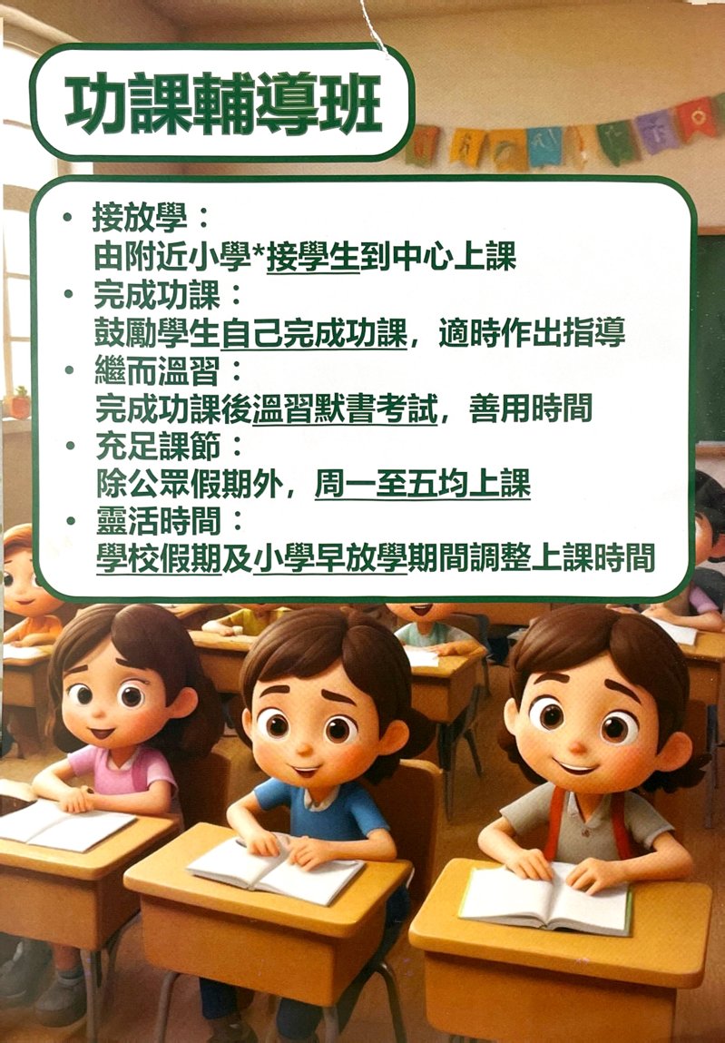 齊齊學教育中心 Come To Learn Education Center