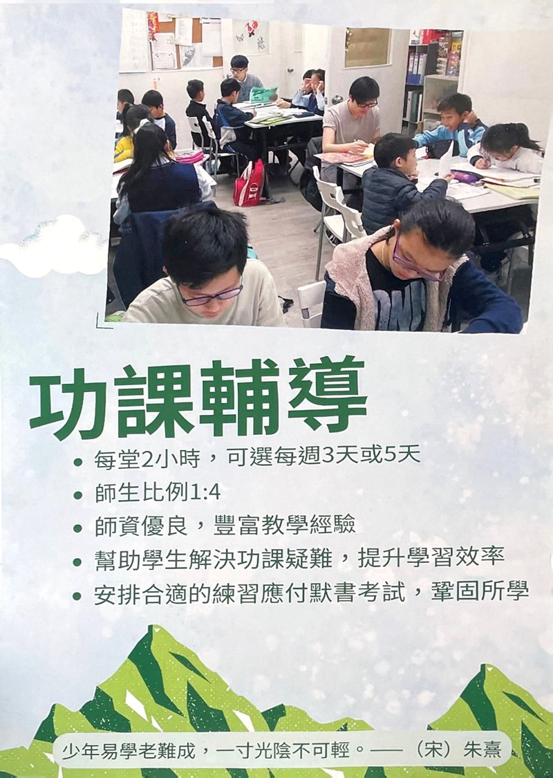 思銳世界補習中心 (馬鞍山中心) Sage World Tuition (Ma On Shan Centre)