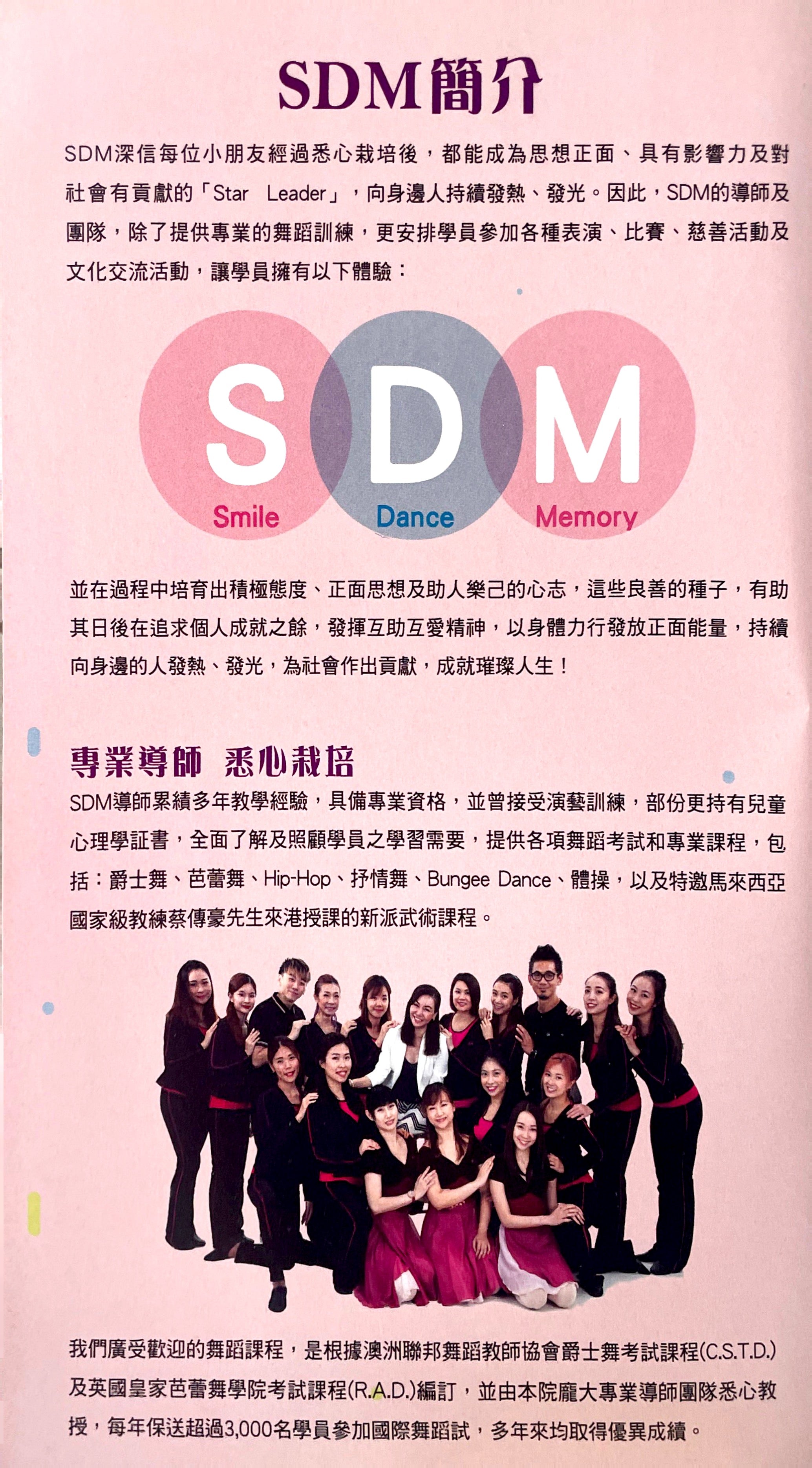 SDM Jazz & Ballet Academie 爵士芭蕾舞學院