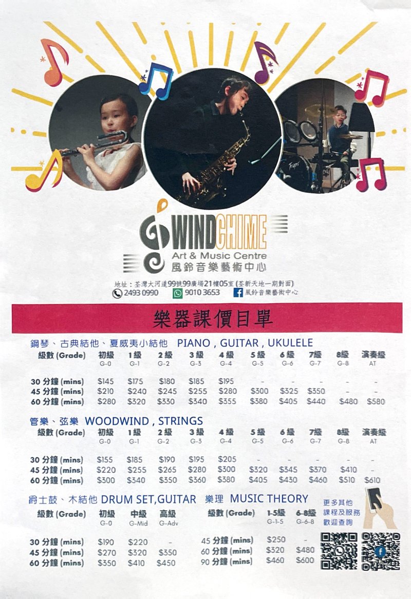 風鈴音樂藝術中心Wind Chime Art & Music Centre