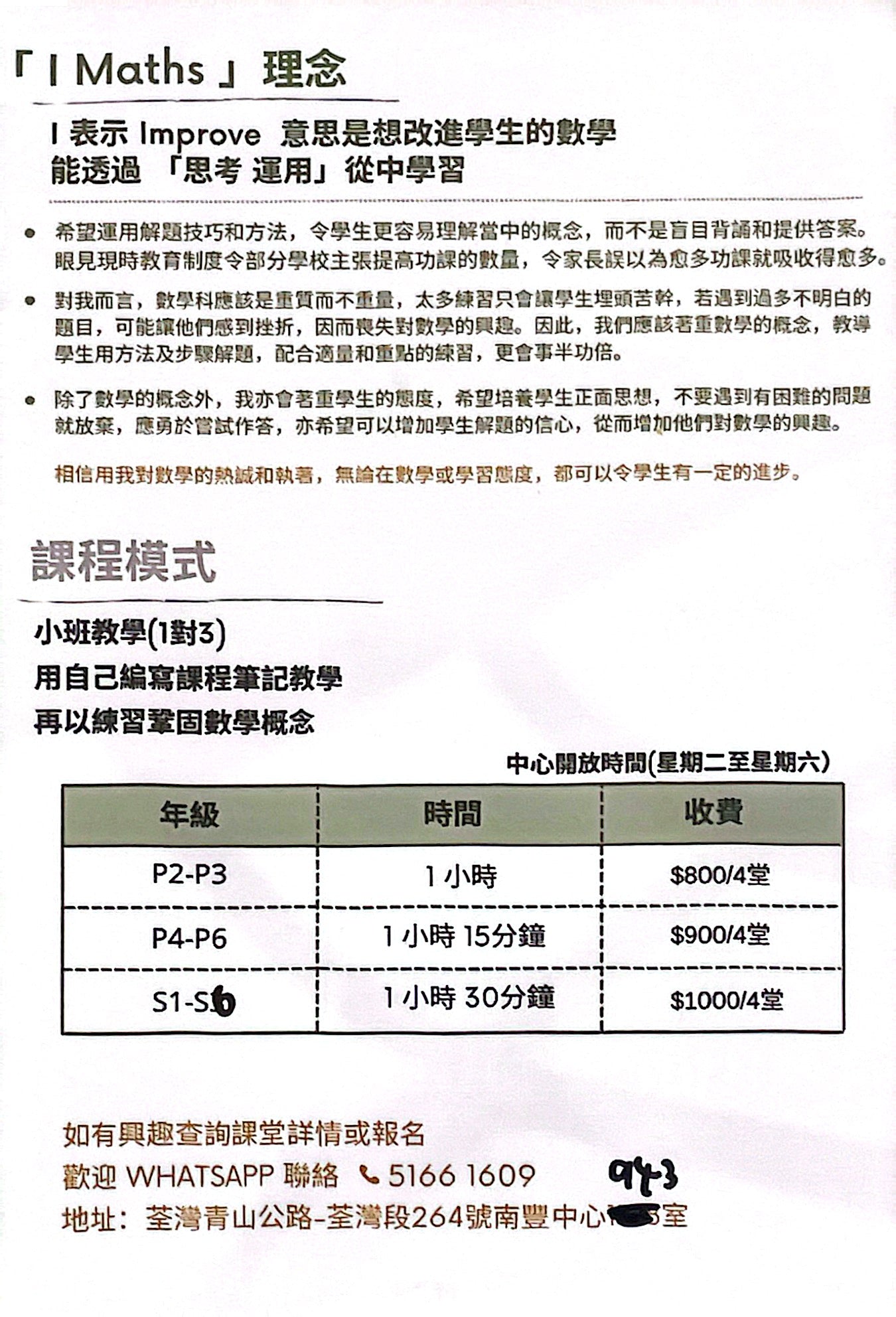 I Maths Tutorial Centre 數學專科