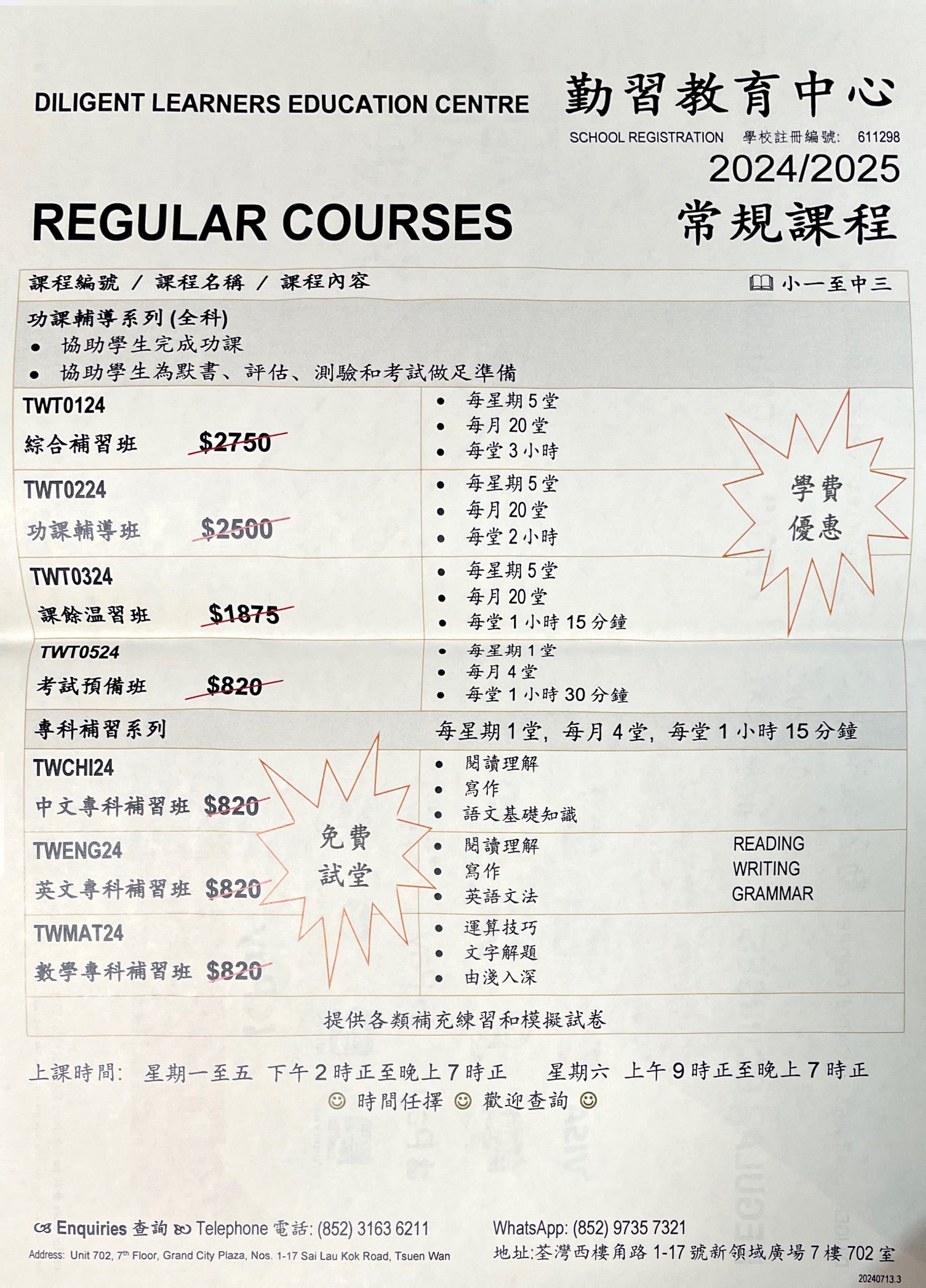 DILIGENT LEARNERS EDUCATION CENTRE 勤習教育中心