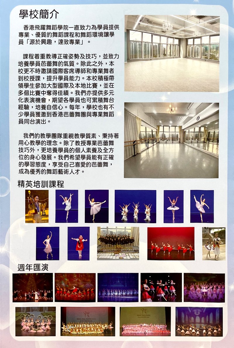 香港飛躍舞蹈學院 Supreme Dance Academy