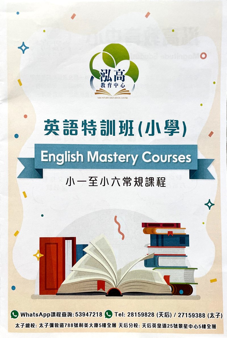 泓高教育中心 Magnitude Education Centre