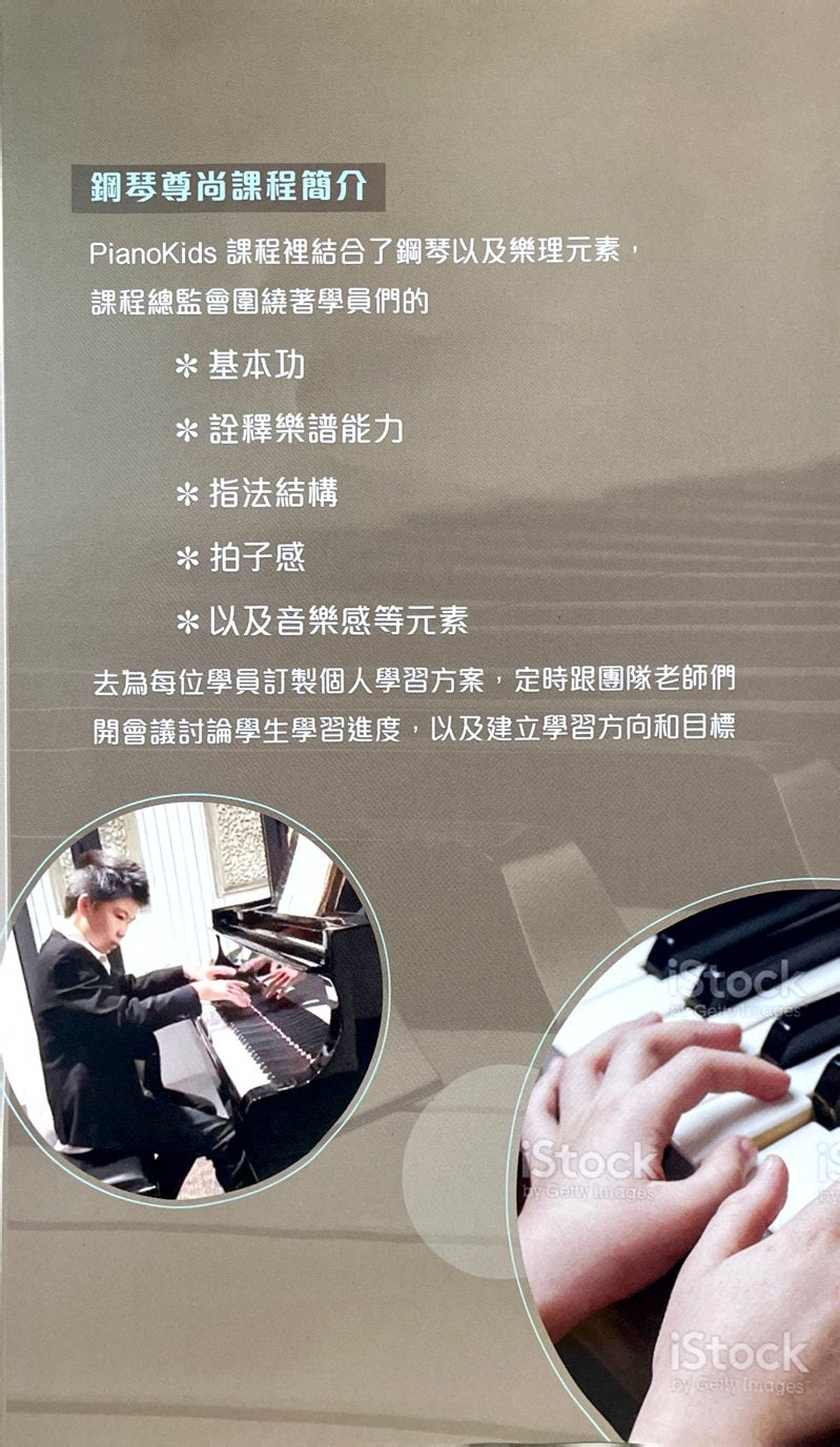 PianoKids 國際鋼琴早教中心