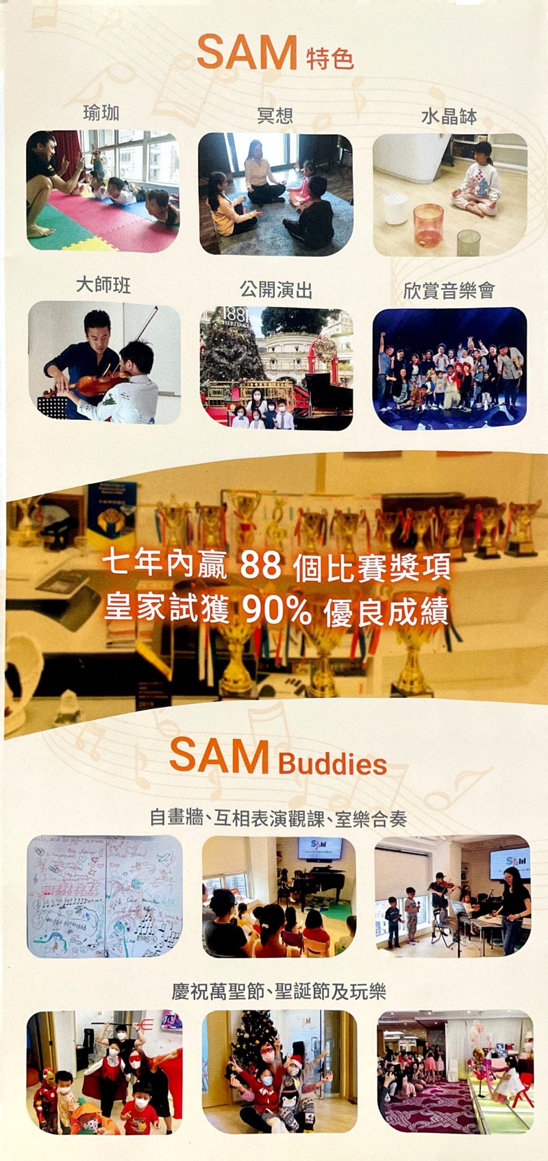 SAM - Silver Academy of Music 聲華音樂學院